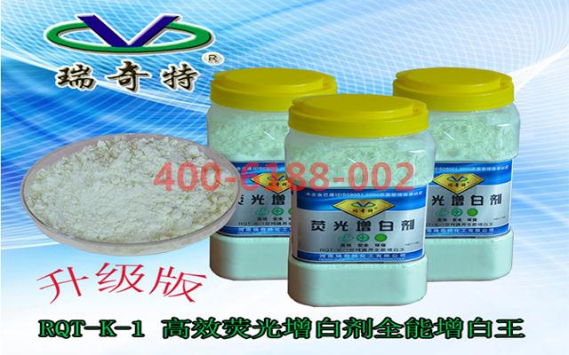 增白王RQT-K-1升級版