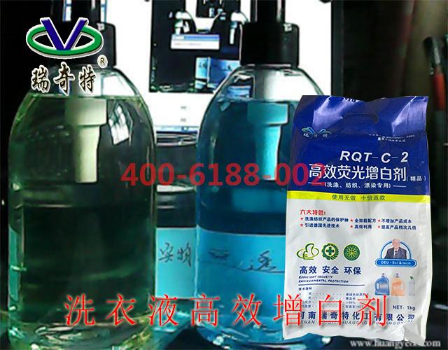 洗衣液高效增白劑