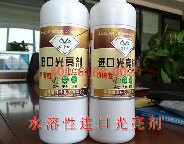 水溶性液體光亮劑