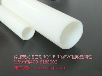 管材專用增白劑