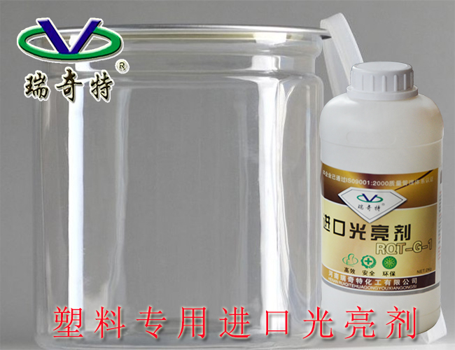 塑料專用進口光亮劑