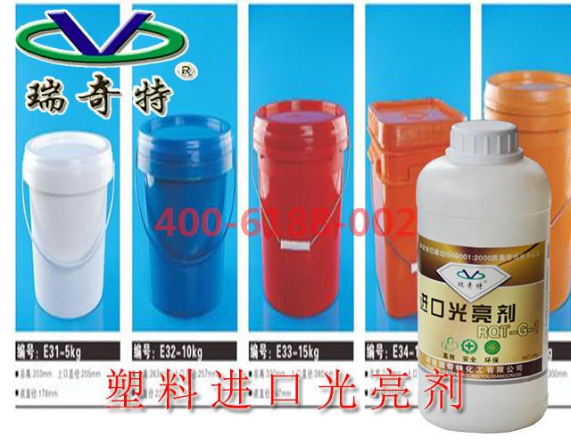 塑料進口光亮劑