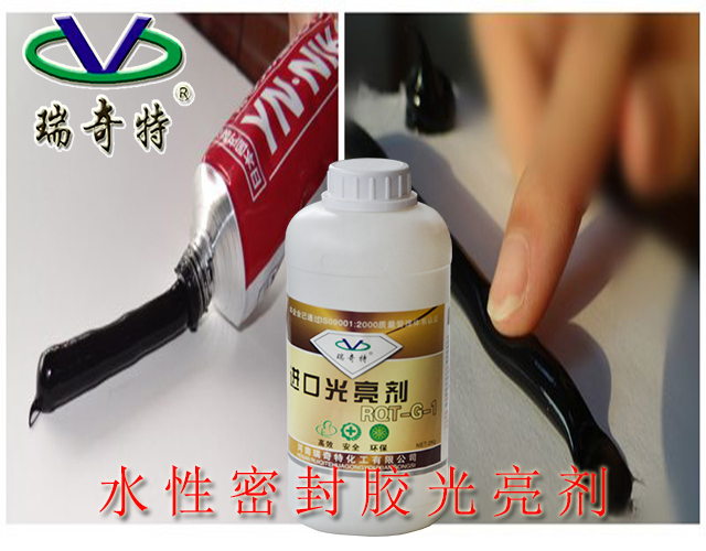 水性密封膠光亮劑