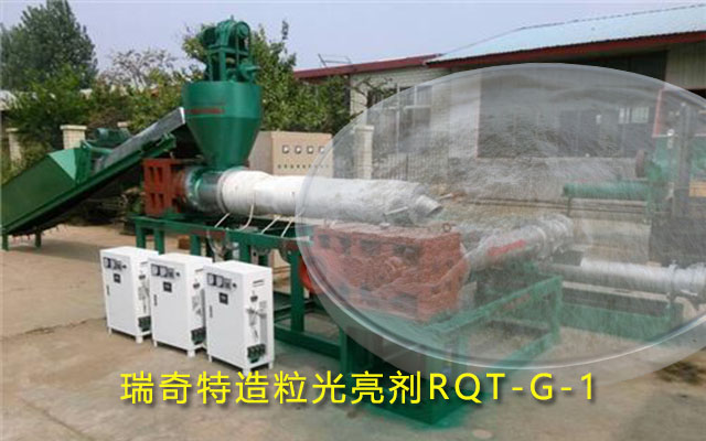 造粒光亮劑