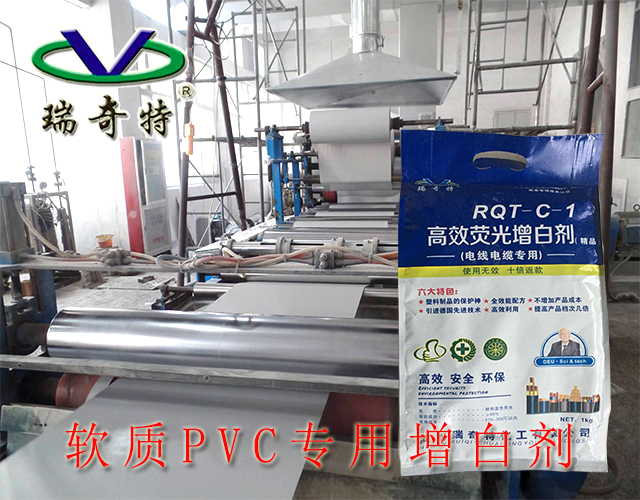 壓延膜熒光增白劑