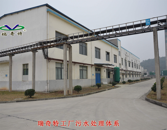 瑞奇特工廠一角