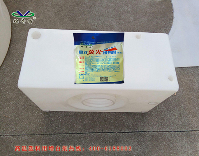 塑料增白劑