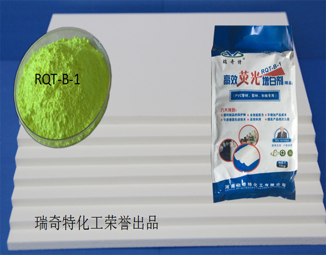 塑料增白劑