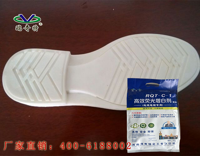 軟質(zhì)塑料增白劑