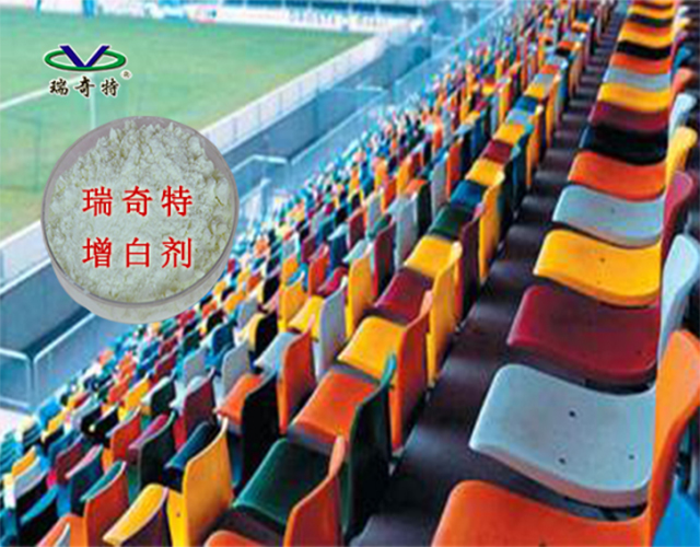 塑料熒光增白劑