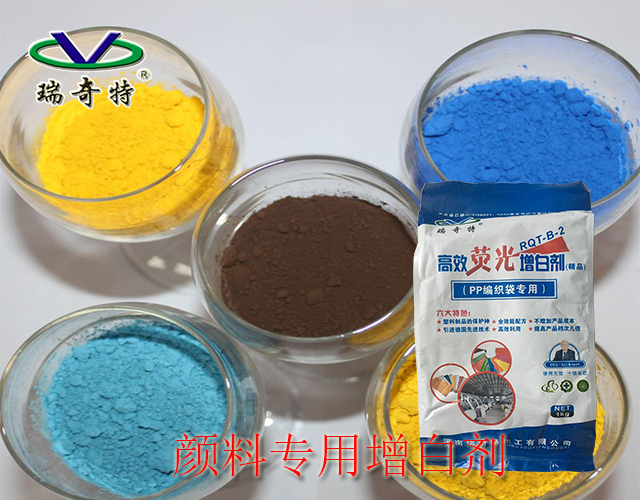 塑料顏料增白劑