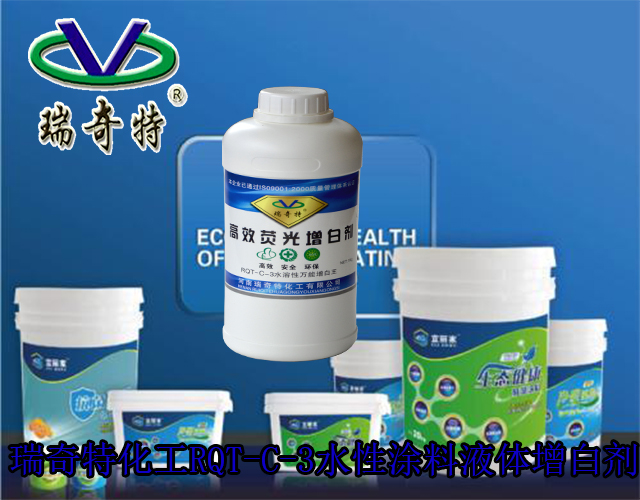 水性涂料增白劑