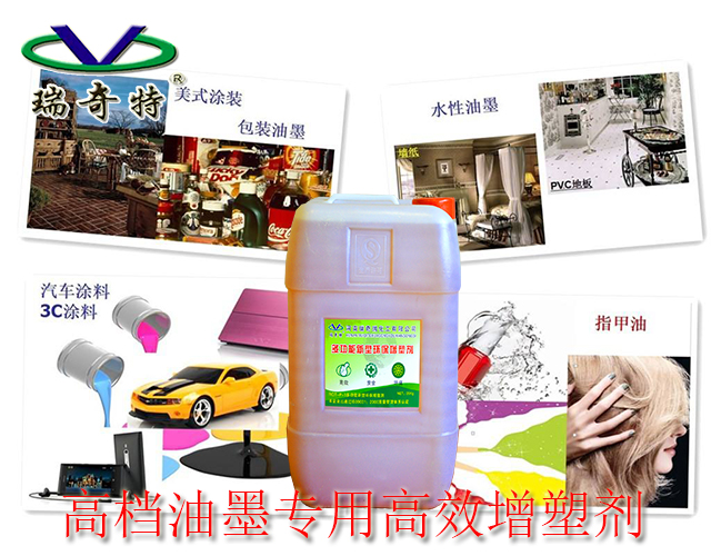 環(huán)保增塑劑