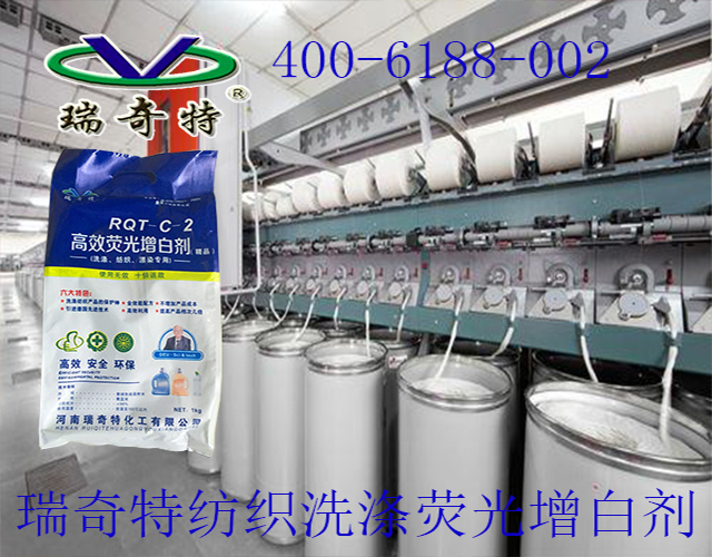 印染熒光增白劑