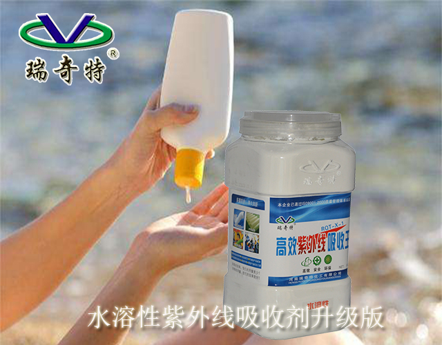 防曬紫外線吸收劑