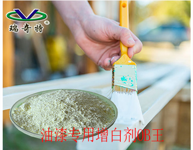 油漆增白劑