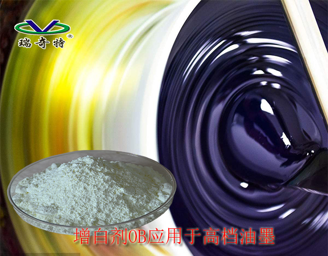 增白劑OB