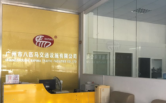 廣州八匹馬交通設施公司內(nèi)景