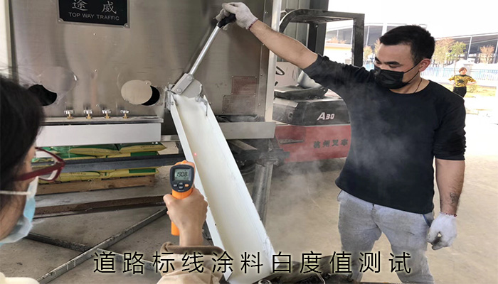 道路標(biāo)線涂料熒光增白劑