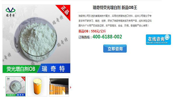 塑料熒光增白劑OB王