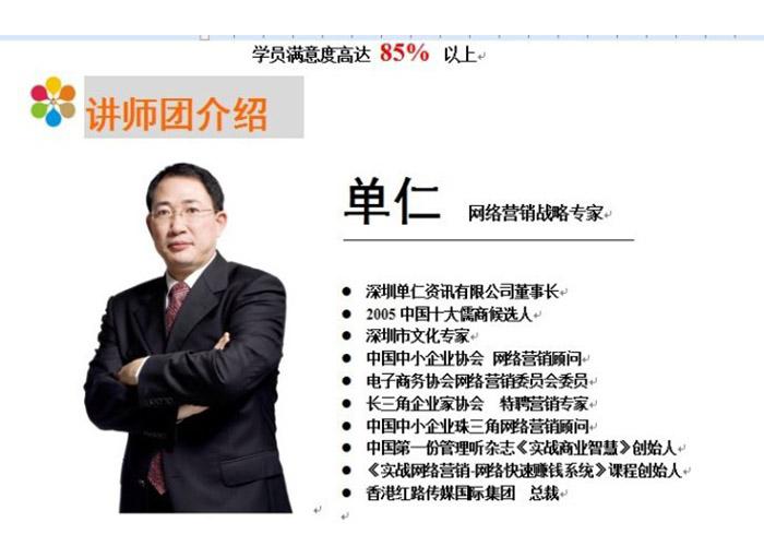 單仁集團(tuán)董事長：單仁