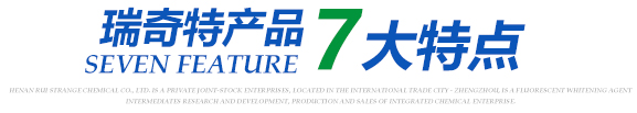瑞奇特產(chǎn)品7大特點