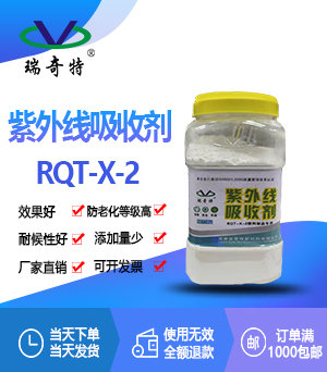 塑料專用紫外線吸收劑