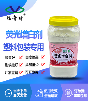 c13塑料包裝專用熒光增白劑