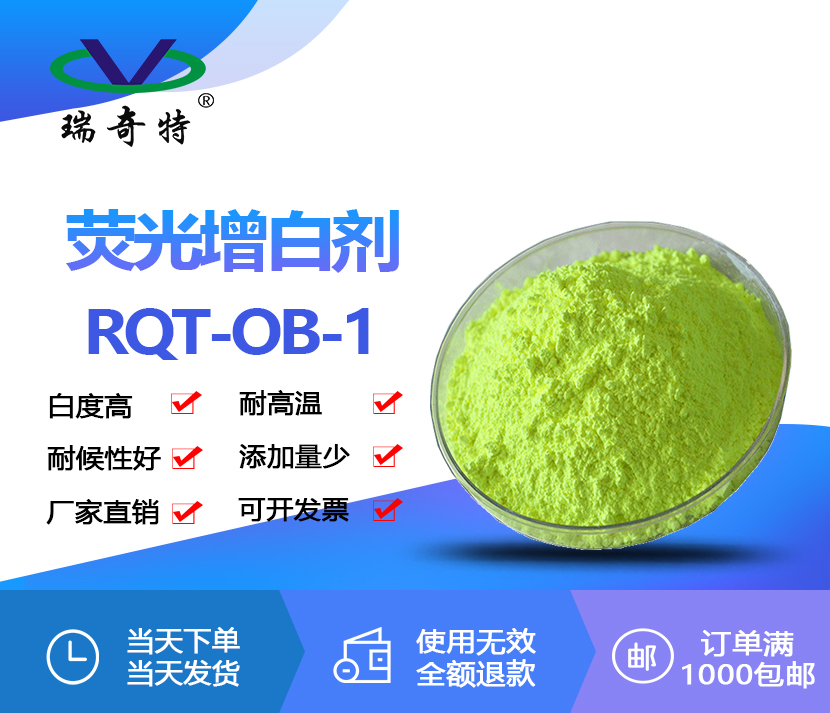 熒光增白劑 OB-1 (FBA 393) 熒光增白劑 OB-1 (FBA 393)