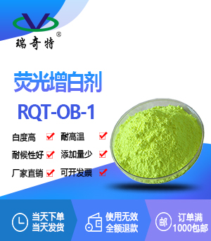 熒光增白劑 OB-1 (FBA 393) 熒光增白劑 OB-1 (FBA 393)