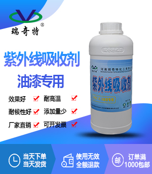 油漆油墨專用紫外線吸收劑