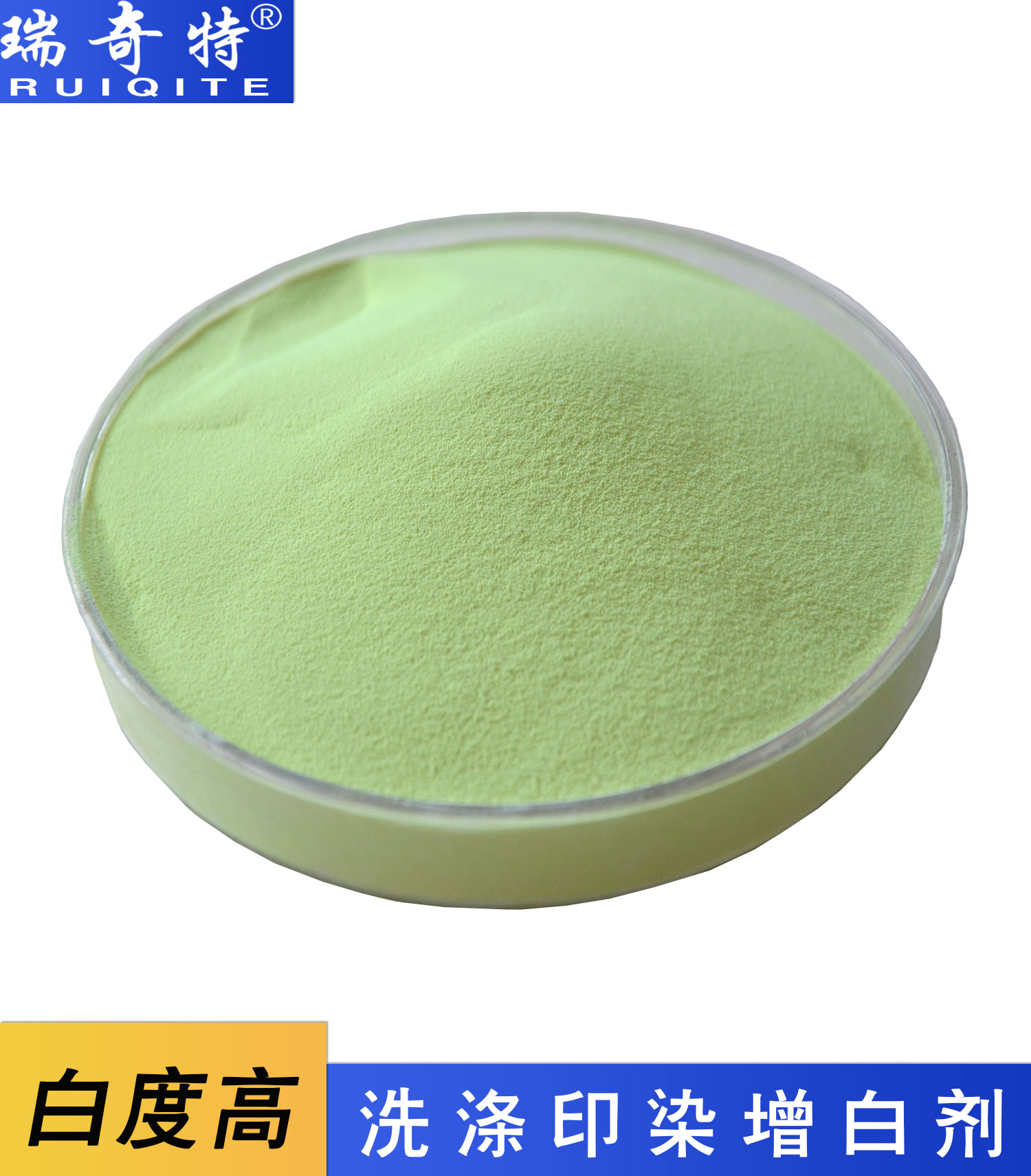 洗滌印染專用增白劑RQT-C-2