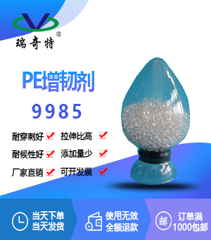 PE增韌劑