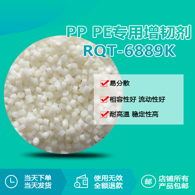 TPU專用透明增韌顆粒RQT-6889K