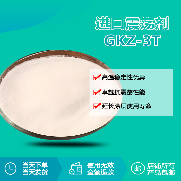 進口震蕩劑GKZ-3T