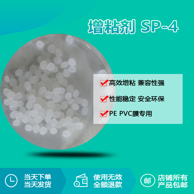 增粘劑 SP-4