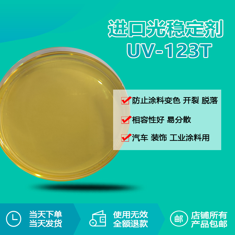 進口光穩(wěn)定劑 UV-123T