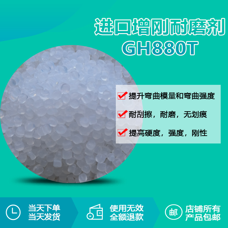 進(jìn)口增剛耐磨劑RQT-GH880T