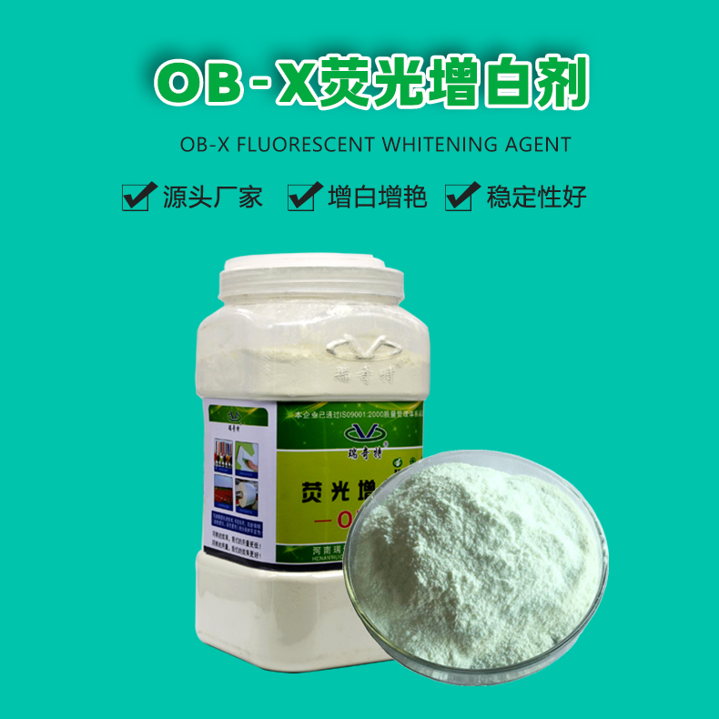 OB-X熒光增白劑（1）
