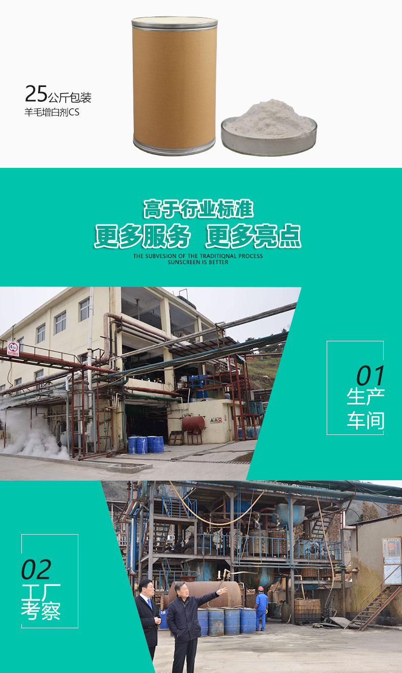 CS羊毛增白劑（6）