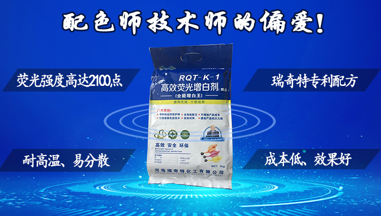 瑞奇特化工熒光增白劑型號有哪些？