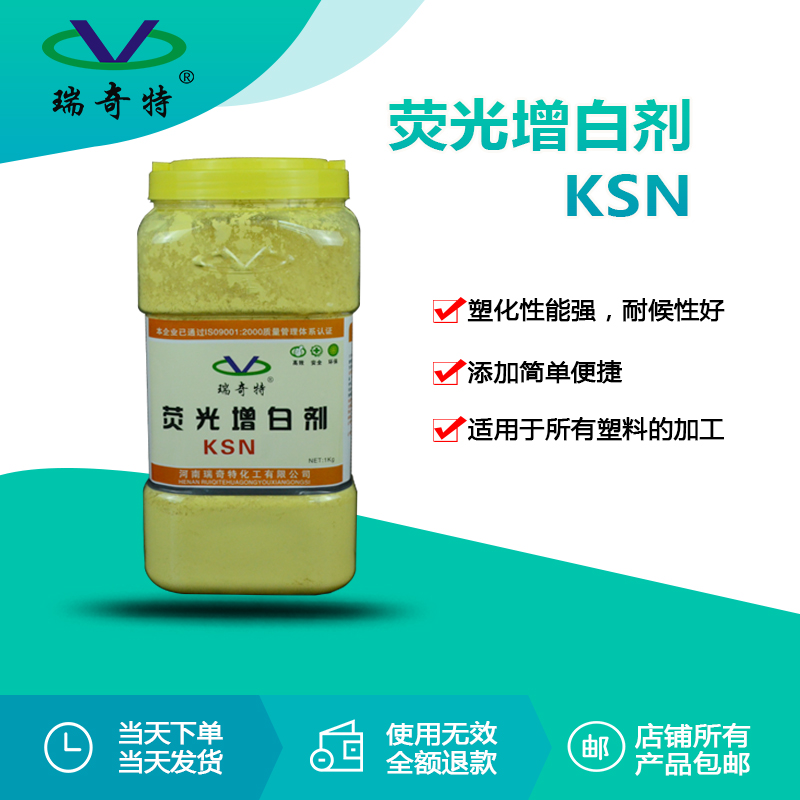 進(jìn)口熒光增白劑KSN