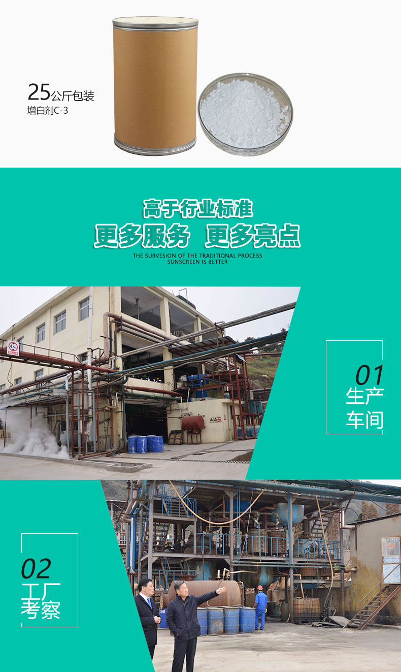 C-3無熒光水性增白劑（6）