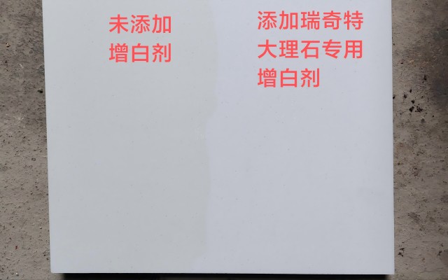 陳京東-大理石增白劑