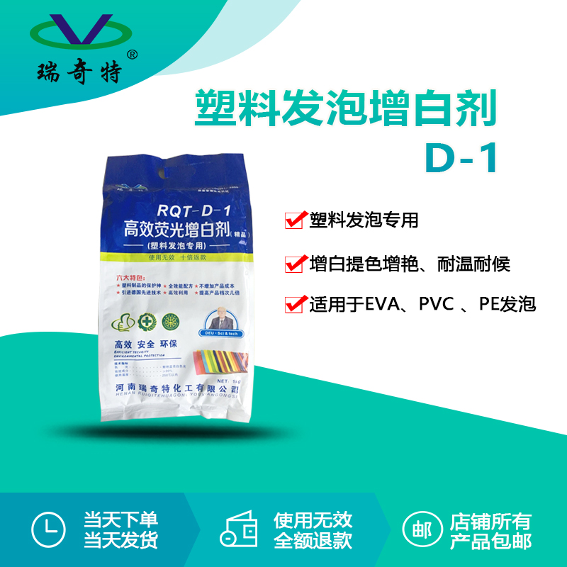 RQT-D-1塑料發(fā)泡增白劑 RQT-D-1塑料發(fā)泡增白劑