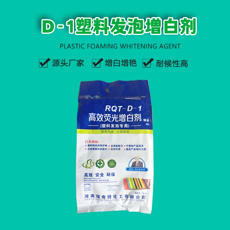 D-1塑料發(fā)泡增白劑（1）