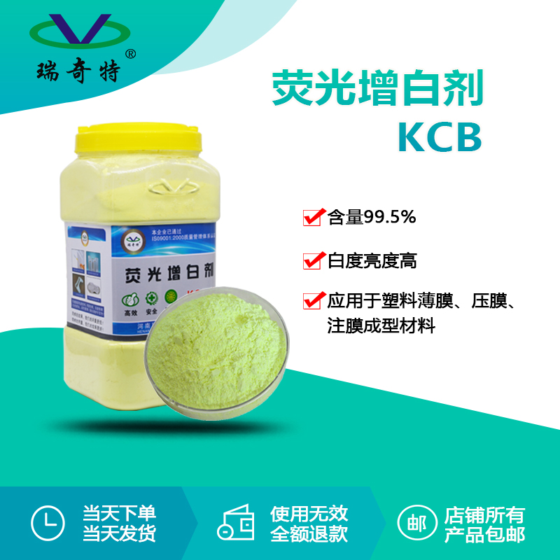 KCB熒光增白劑 KCB熒光增白劑