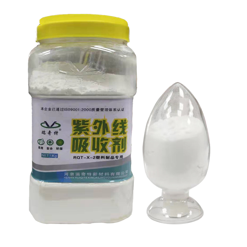 X-2塑料專用紫外線吸收劑 X-2塑料專用紫外線吸收劑