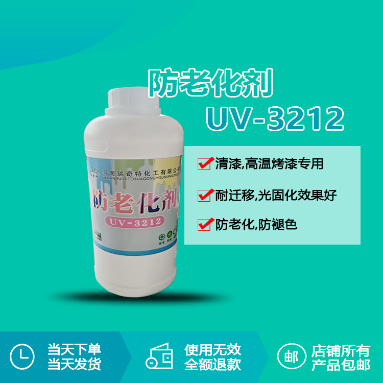 防老化劑UV-3212 防老化劑UV-3212