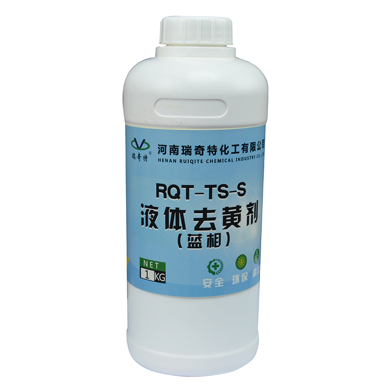 RQT-TS-S液體去黃劑(藍(lán)相) RQT-TS-S液體去黃劑(藍(lán)相)